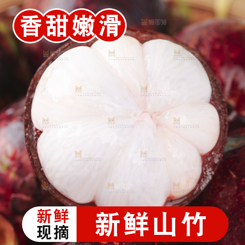浅底上的泰国山竹