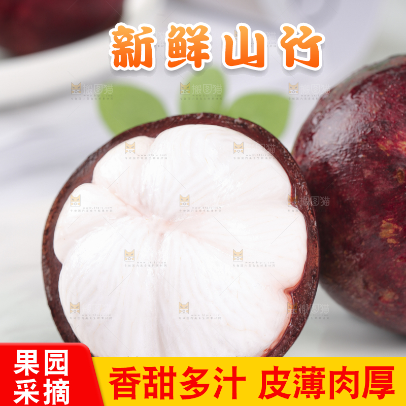 浅底上的泰国山竹