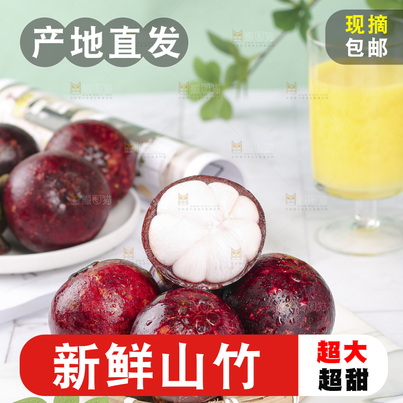 浅底上的泰国山竹