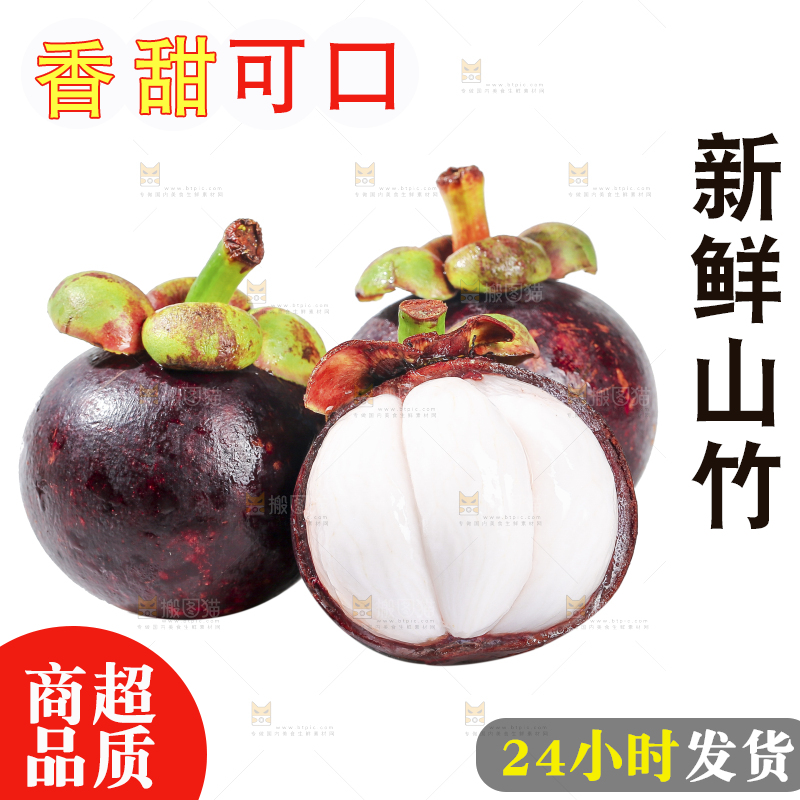 白底上的泰国山竹
