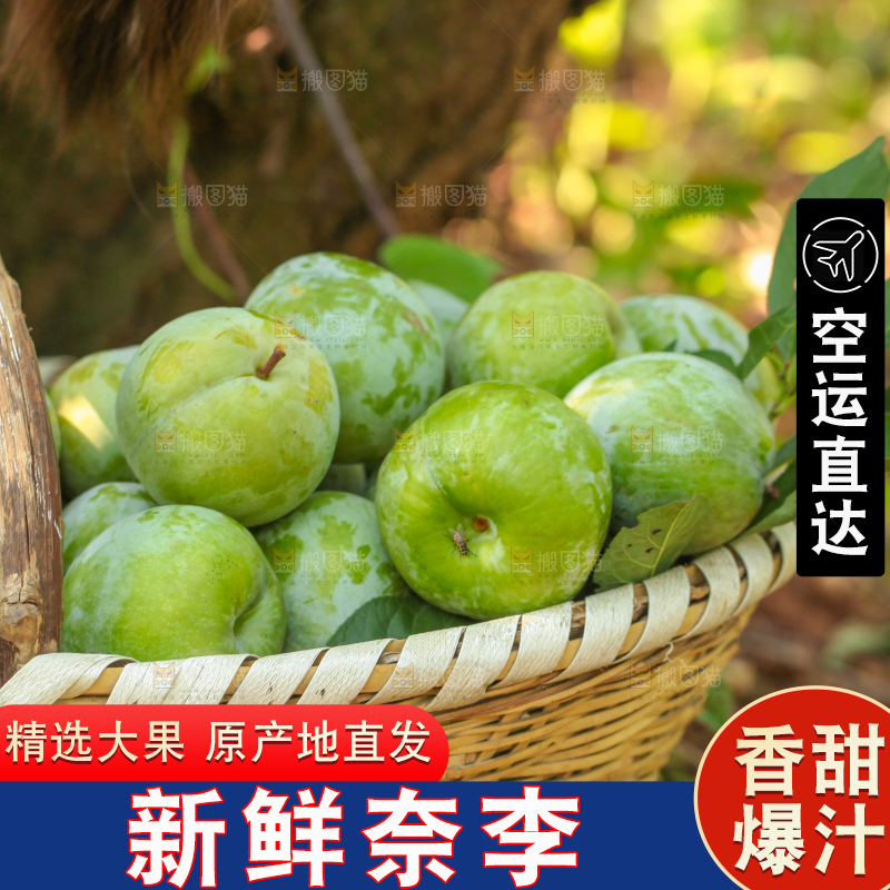 堆放着新鲜奈李