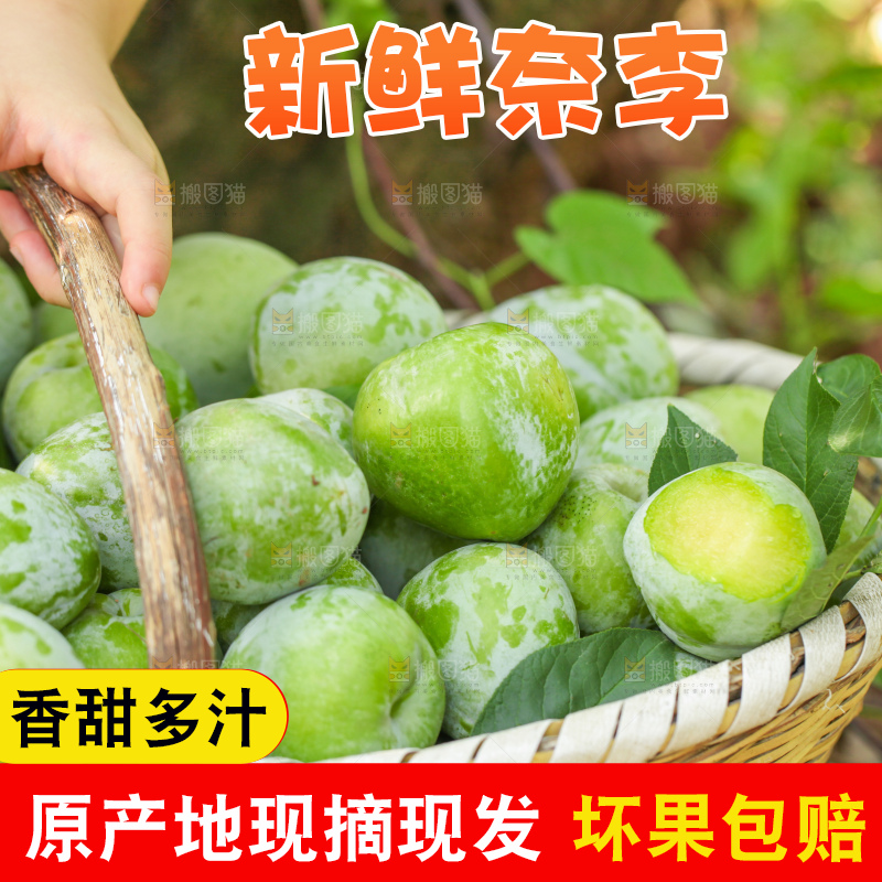 堆放着新鲜奈李