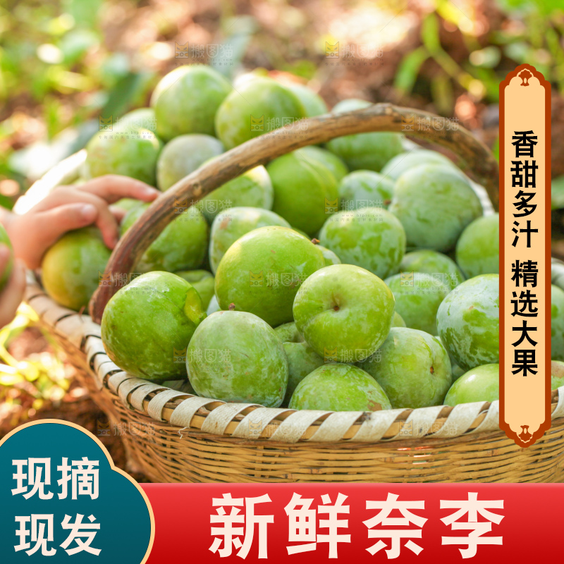 堆放着新鲜奈李