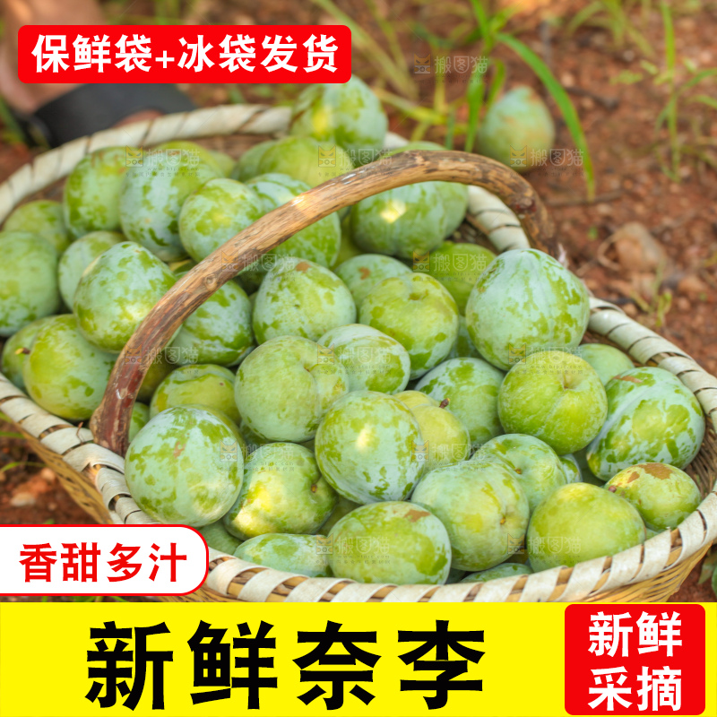 篮子里现摘奈李