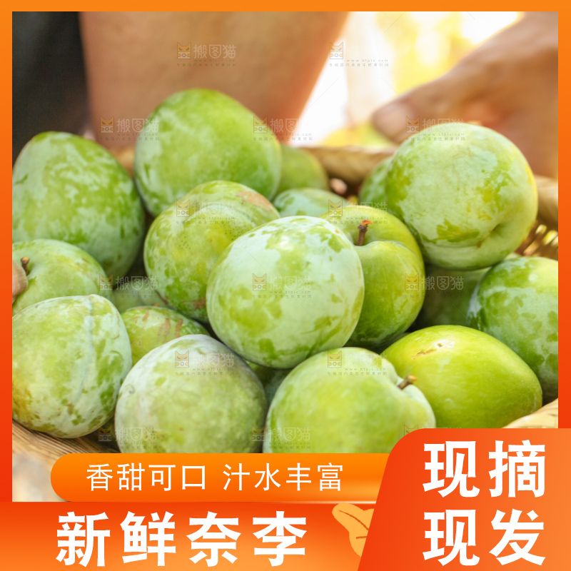 堆放着新鲜奈李
