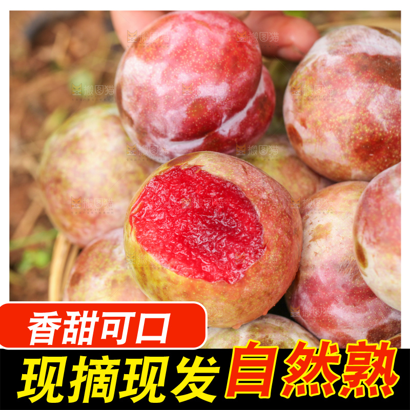 地上放着红肉三华李