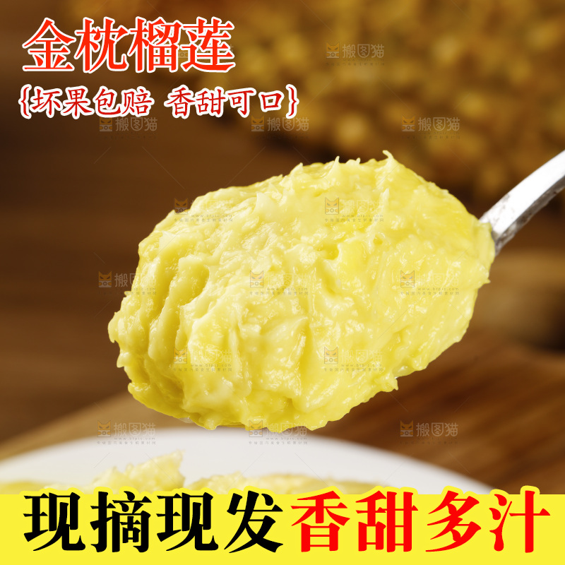 深底上的金枕榴莲