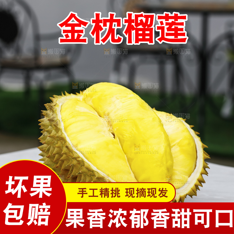 白底上的金枕榴莲