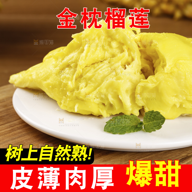 深底上的金枕榴莲