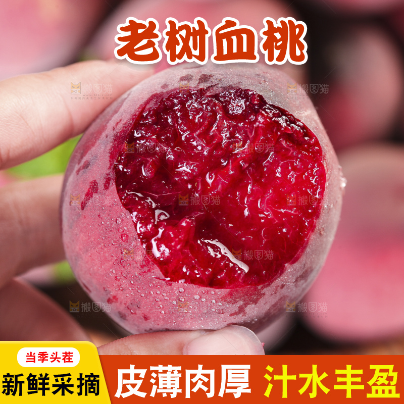 深底上的血桃