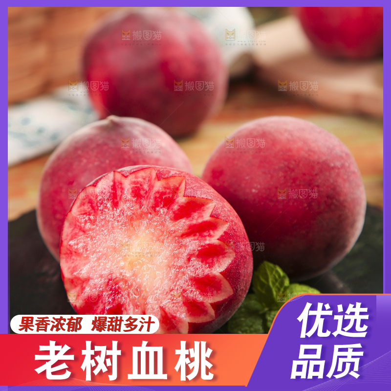 深底上的血桃