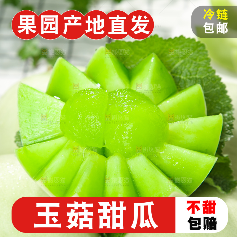 玉菇甜瓜主图