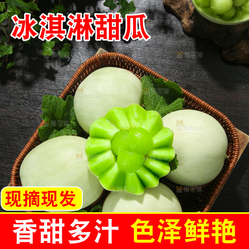 深底上的玉菇甜瓜
