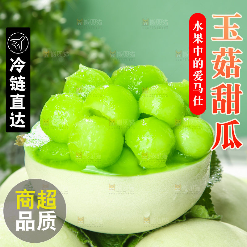 浅底上的玉菇甜瓜