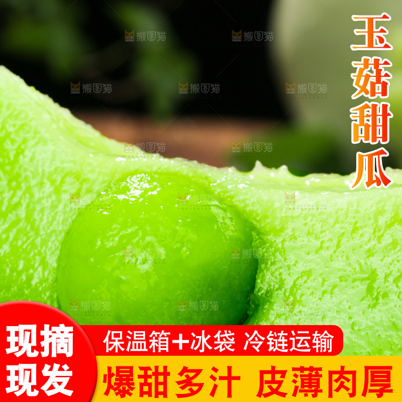 深底上的玉菇甜瓜