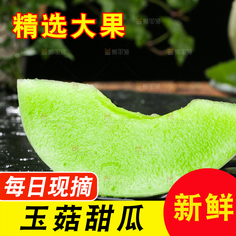 深底上的玉菇甜瓜