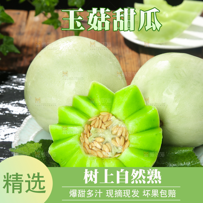 深底上的玉菇甜瓜