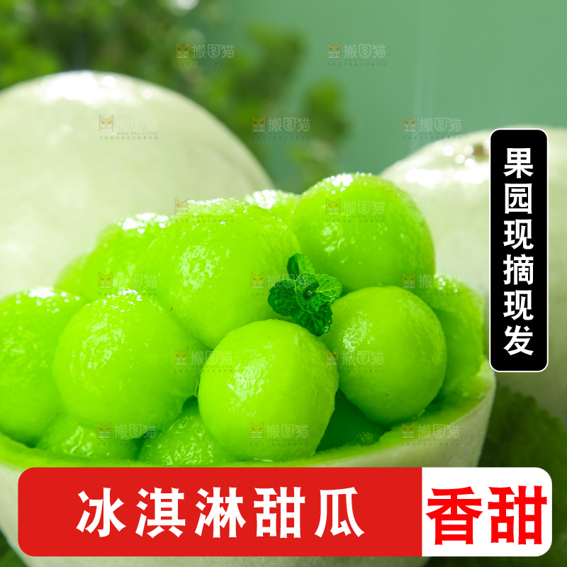 深底上的玉菇甜瓜