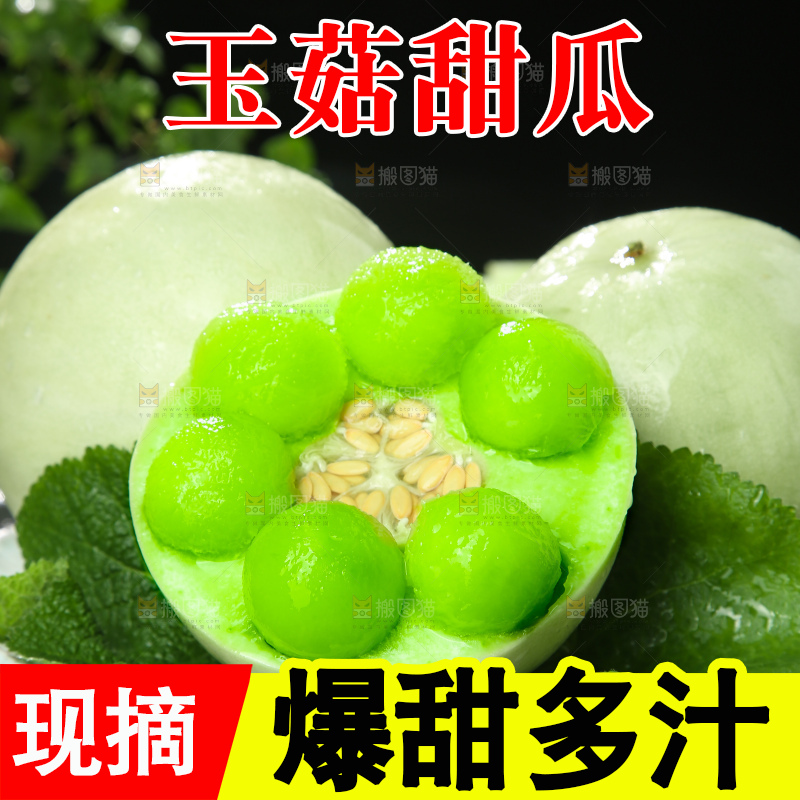 深底上的玉菇甜瓜