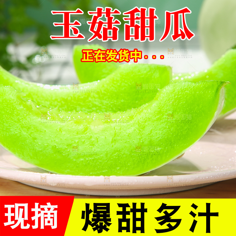 浅底上的玉菇甜瓜