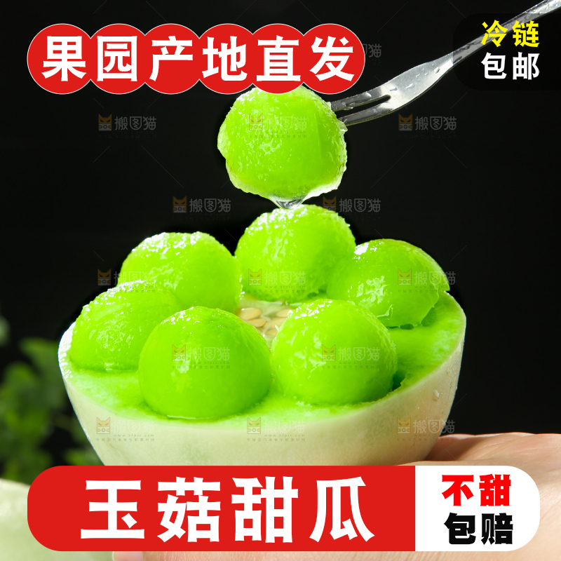 深底上的玉菇甜瓜