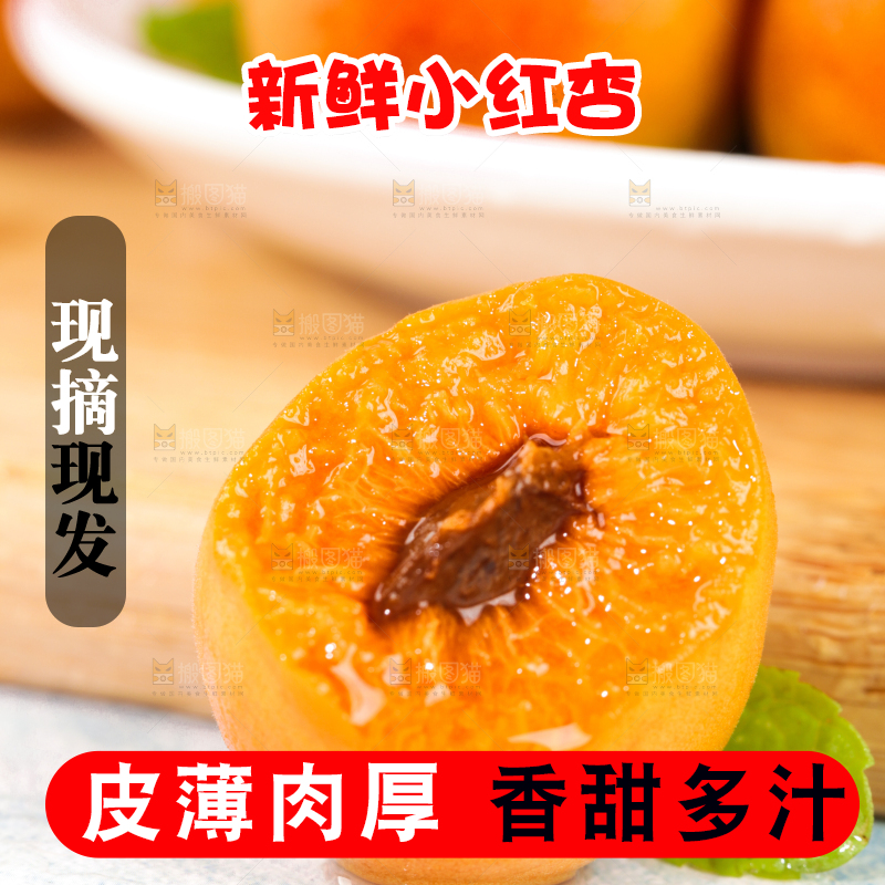 浅底上的小红杏