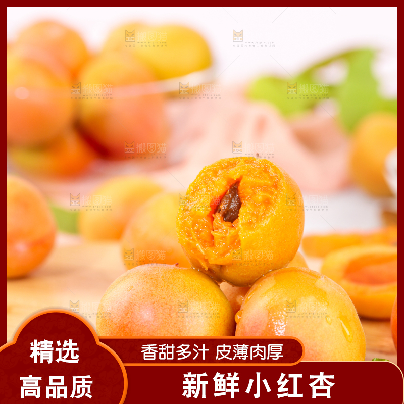 浅底上的小红杏