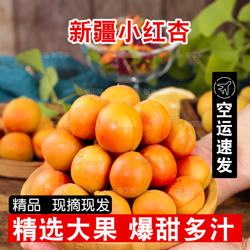 深底上的小红杏