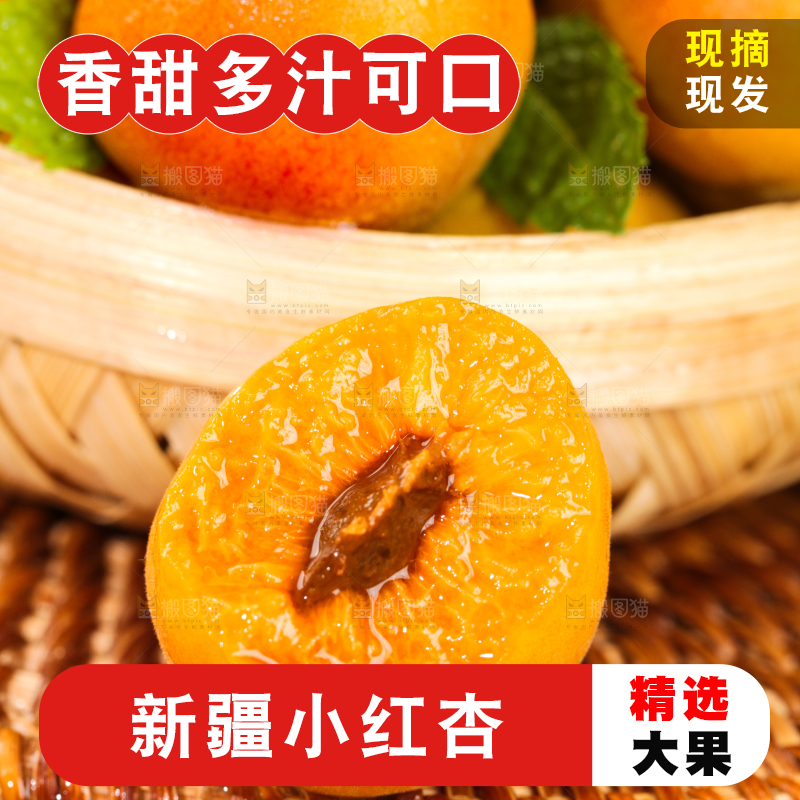 深底上的小红杏