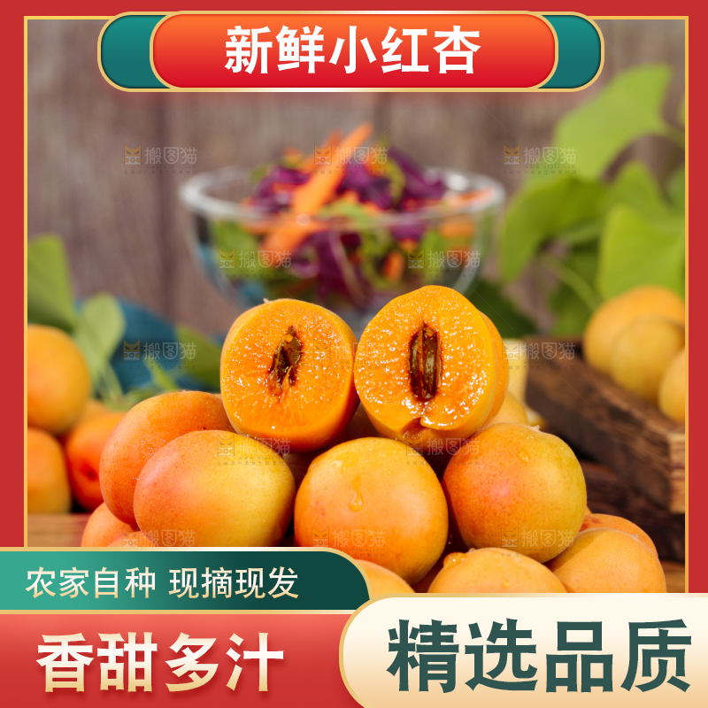 深底上的小红杏