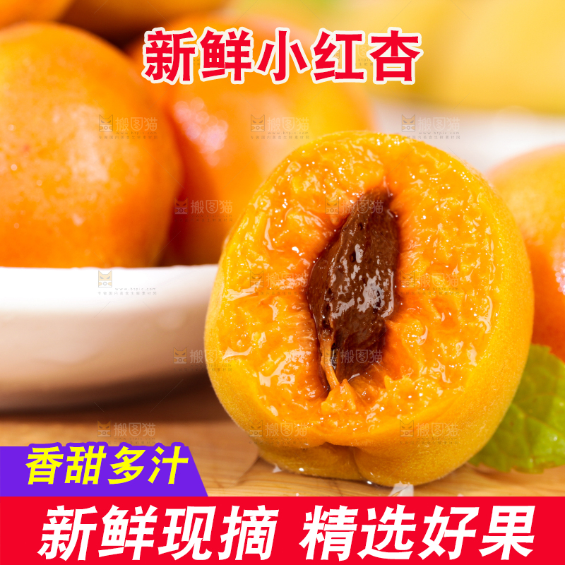 浅底上的小红杏