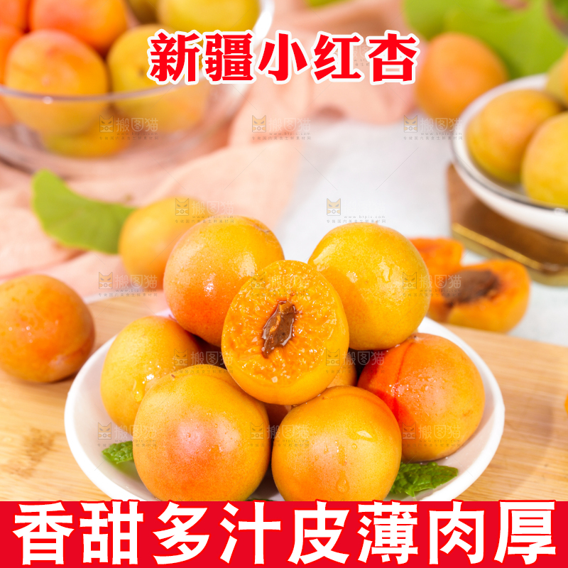 浅底上的小红杏