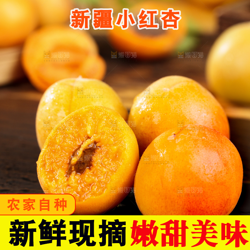 深底上的小红杏