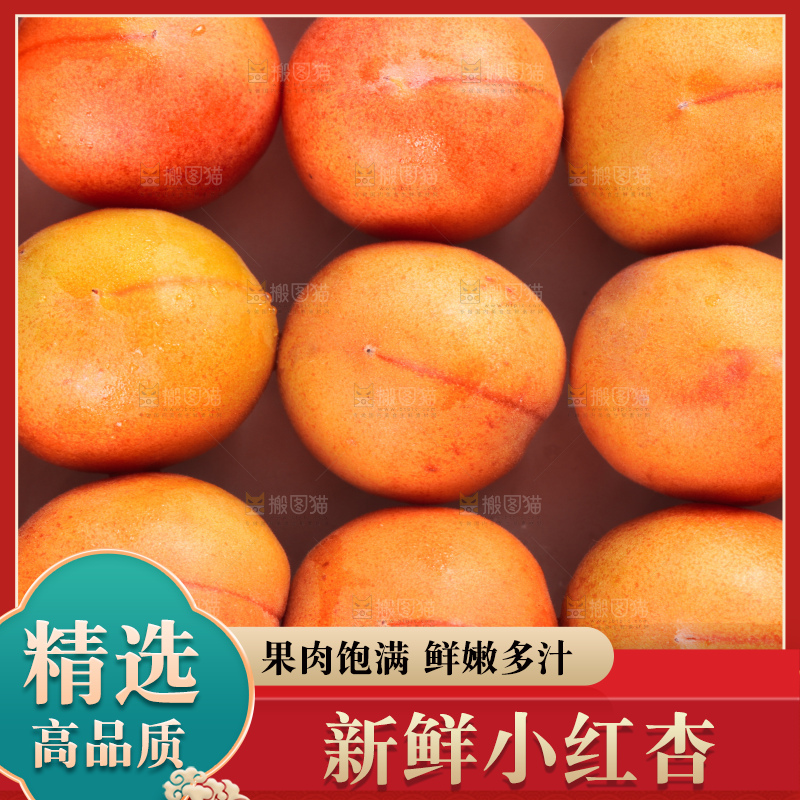 木底上的小红杏