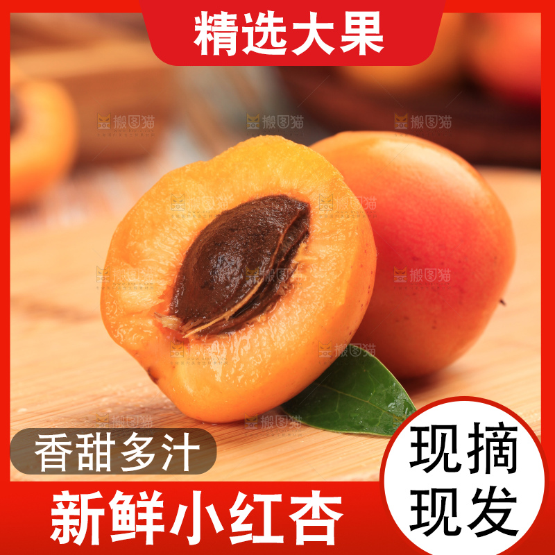 木底上的小红杏