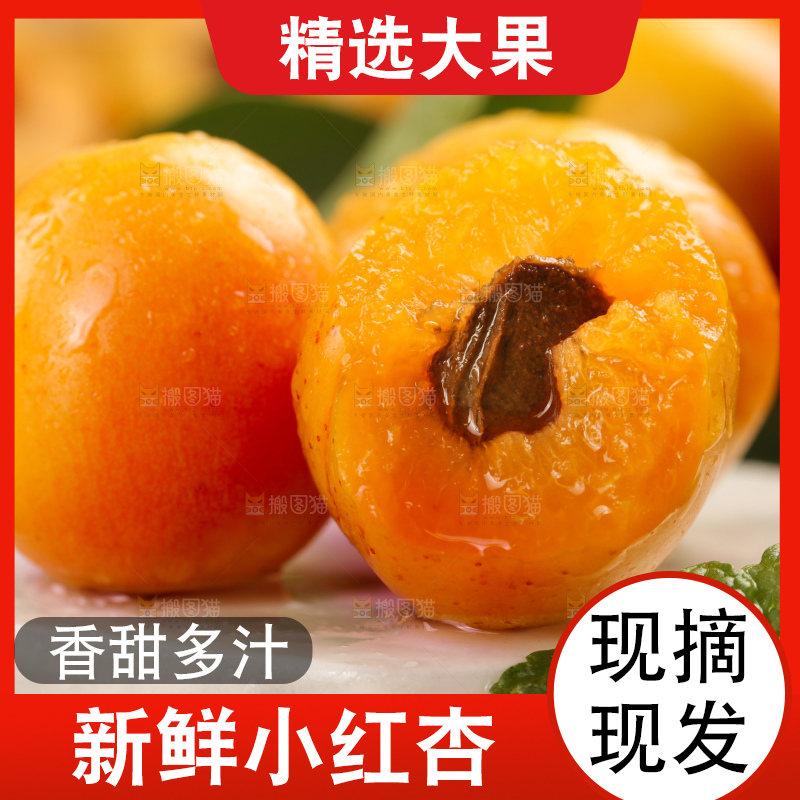 木底上的小红杏