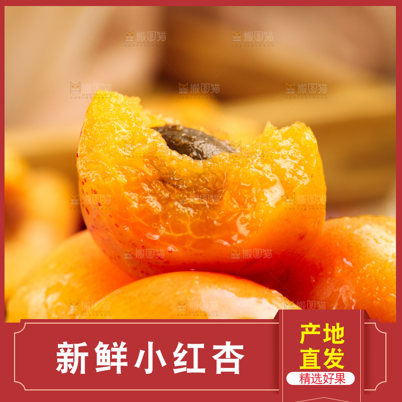 木底上的小红杏
