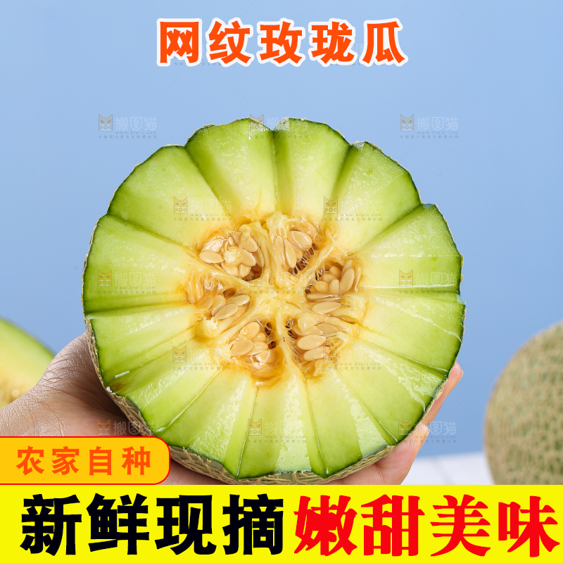 玫珑蜜瓜主图