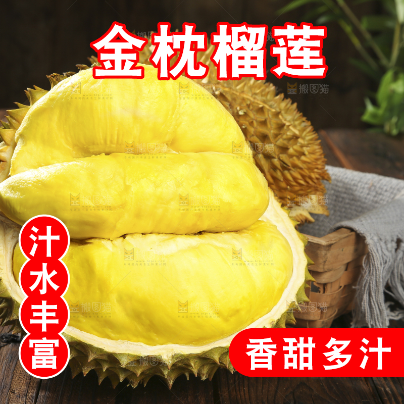 深底上的金枕榴莲