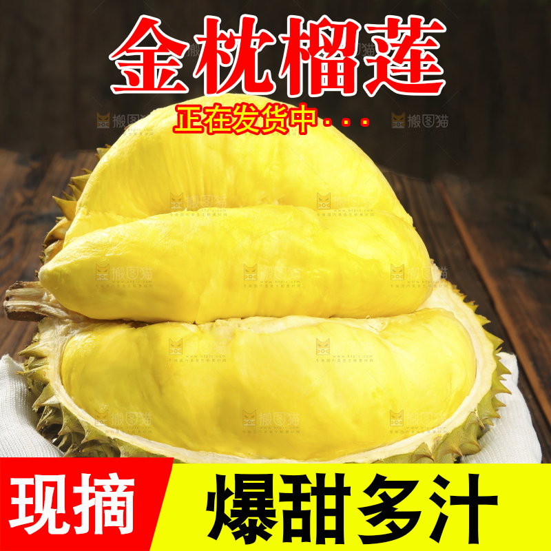 深底上的金枕榴莲