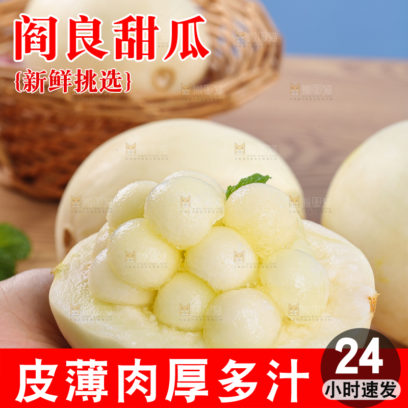 木底上的阎良甜瓜