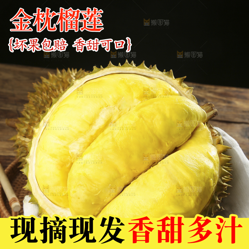 深底上的金枕榴莲