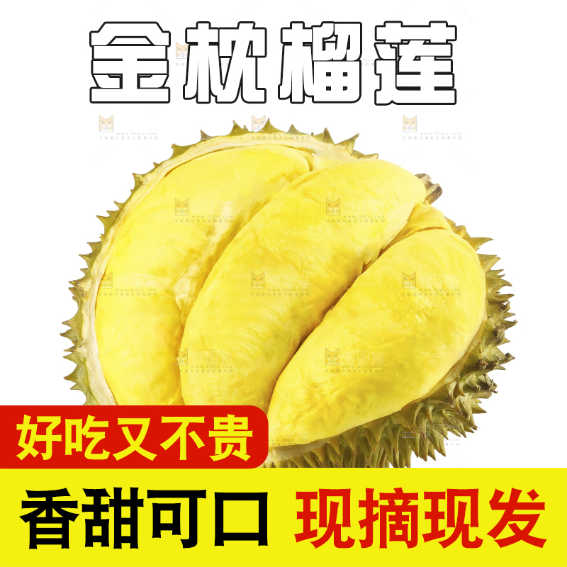 白底上的金枕榴莲