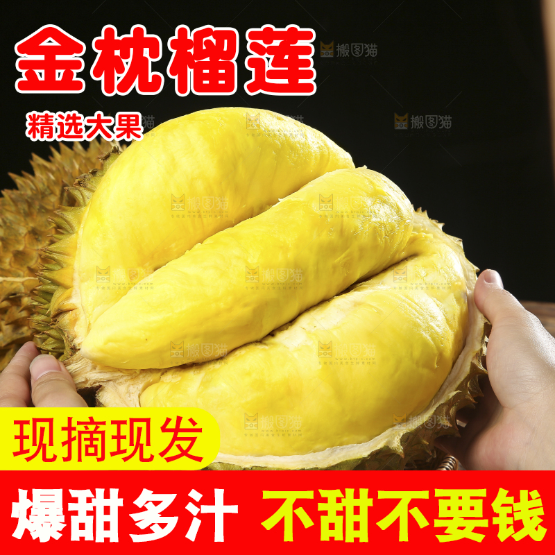 深底上的金枕榴莲