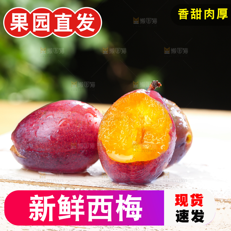 木底上的新鲜西梅