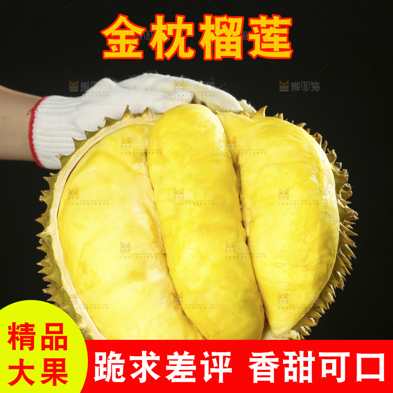 深底上的金枕榴莲