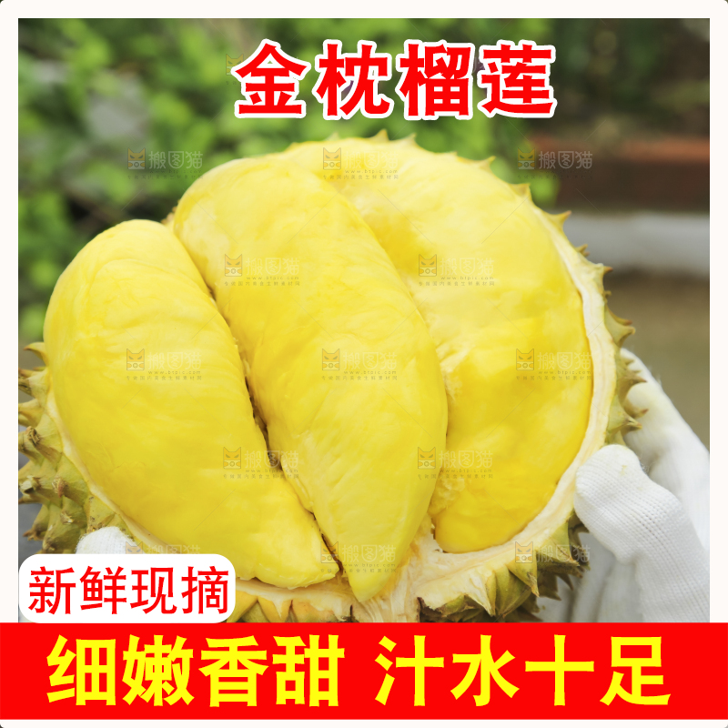 手里拿着金枕榴莲