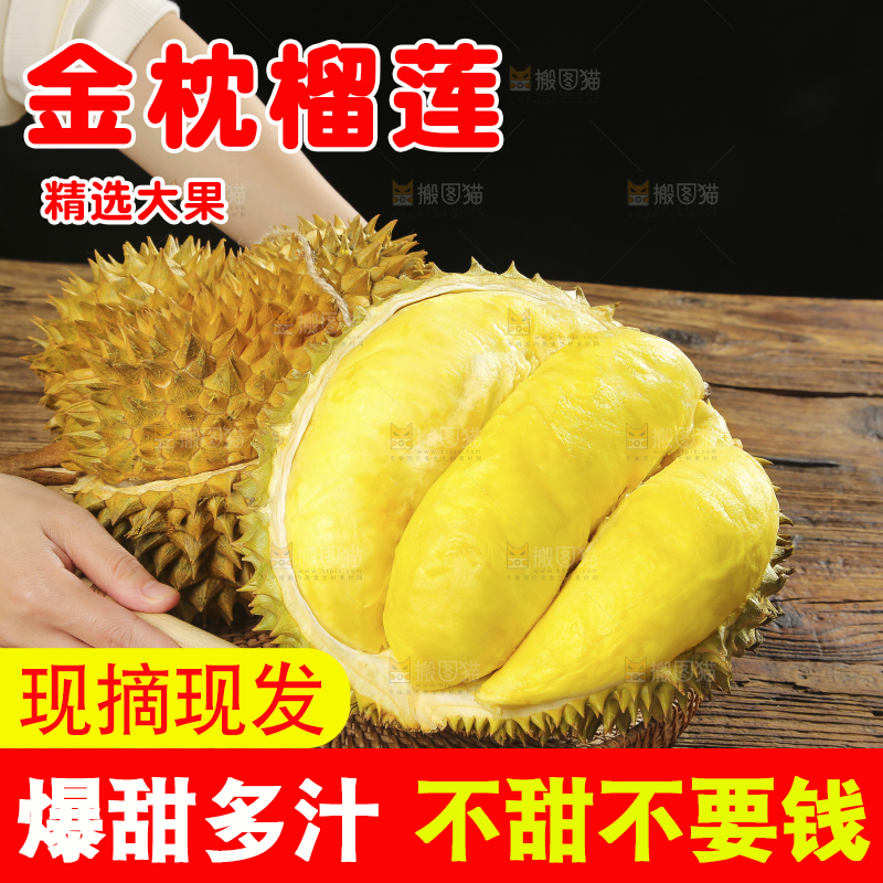 深底上的金枕榴莲