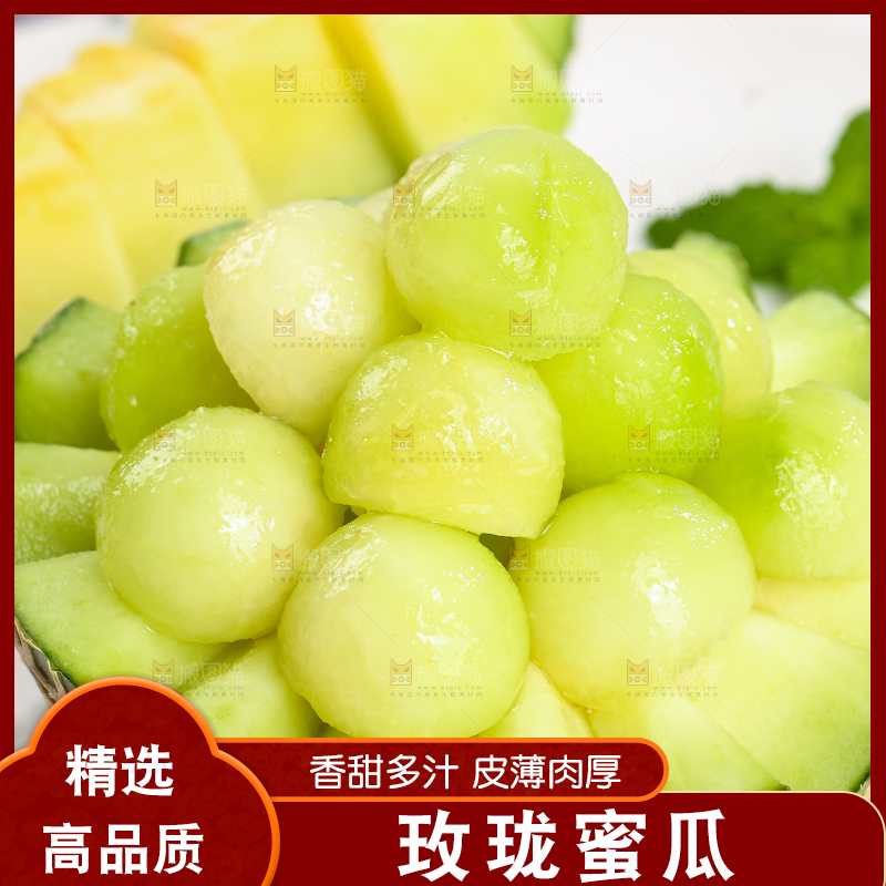 浅底上的玫珑蜜瓜