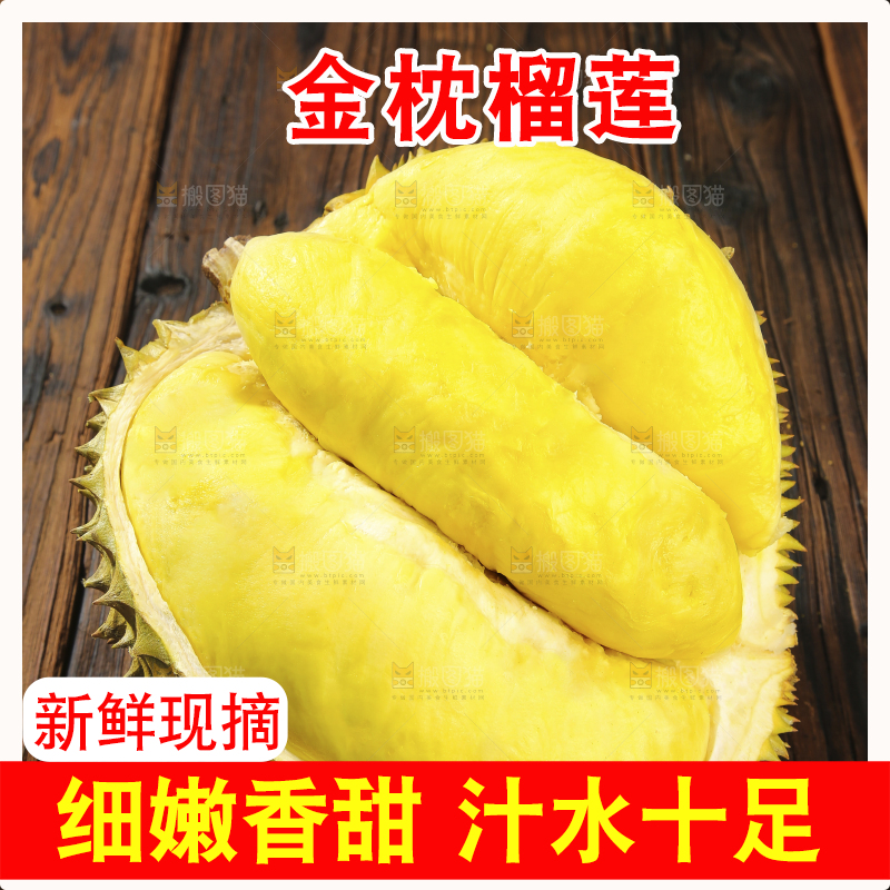 深底上的金枕榴莲
